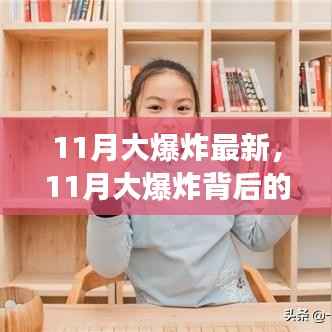 揭秘11月大爆炸背后的力量,变化中的学习与自信成就感的诞生