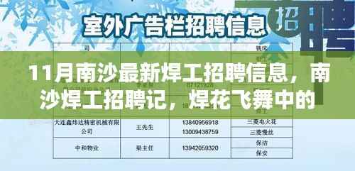 南沙焊工招聘信息更新,焊花飞舞中的日常温情