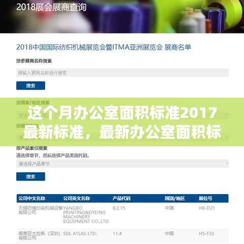 最新办公室面积标准下的空间分配观点探讨,解读办公室面积标准2017最新规定