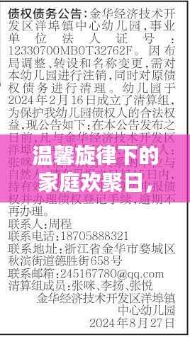 温馨旋律下的家庭欢聚日,最新灵歌集精选(2024年11月13日)