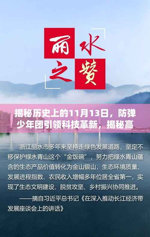 揭秘历史上的11月13日,防弹少年团引领科技革新,揭秘高科技产品与未来生活体验新纪元