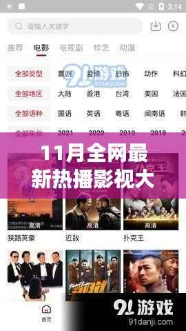 11月全网最新热播影视大全,热门推荐与小红书爆款剧集一览