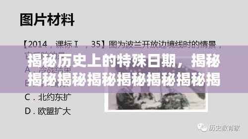 揭秘历史上的特殊日期,揭秘揭秘揭秘揭秘揭秘揭秘揭秘揭秘揭秘揭秘揭秘揭秘揭秘揭秘揭秘揭秘揭秘揭秘揭秘揭秘揭秘揭秘历史上的11月14日(最新版)