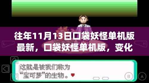 口袋妖怪单机版,学习之旅的魔法与成就感之源