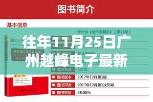 广州越峰电子招工盛典,历年行业瞩目时刻盛大开启!