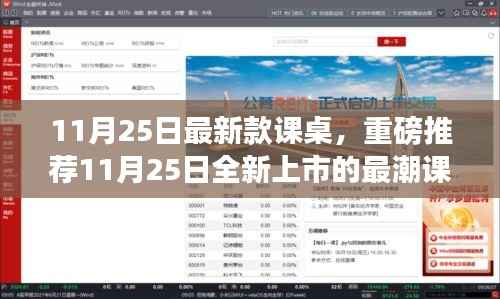 重磅推荐,最新款课桌亮相,引领未来学习新体验!