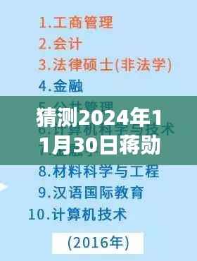 猜测2024年11月30日蒋勋热门语录，蒋勋励志语录，学习之光，自信与成长的共鸣