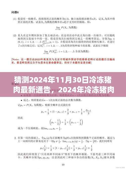揭秘2024年冷冻猪肉最新通告背后的故事,变化的力量与乐观的韵律