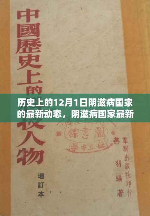 12月1日阴滋病国家科技动态,高科技产品重塑生活体验
