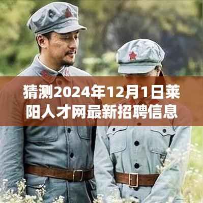 揭秘莱阳人才网未来招聘趋势,与自然美景同行的心灵宁静之旅(最新预测至2024年)