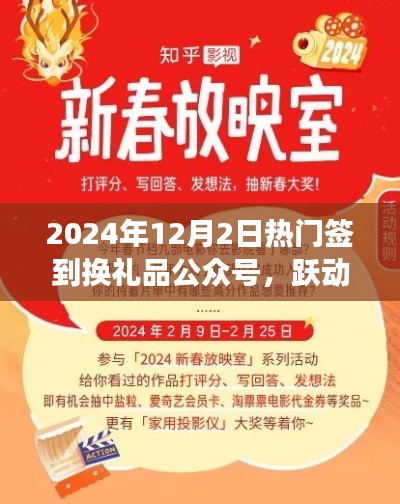 跃动2024签到换礼,知识赋能助力梦想起航!