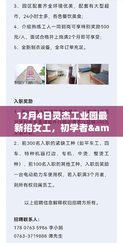 12月4日灵杰工业园女工招募启动,初学者与进阶用户均可申请,应聘指南全解析