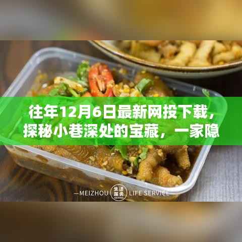 探秘岁月小巷的宝藏,特色小店与往年最新网投下载体验