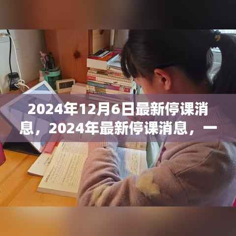 探索自然美景之旅,寻找内心的宁静与平和——最新停课消息下的心灵探险