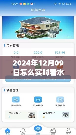 智能生活时代,实时掌控水电费动态,未来水电费监控新纪元(2024年12月09日)