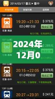 关于Z166列车在特定日期的实时时刻表查询,乘车指南与行程规划(2024年12月09日)