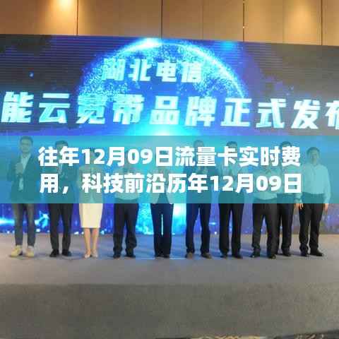 开启数字化生活新纪元,历年流量卡实时费用智能监控重磅上线!