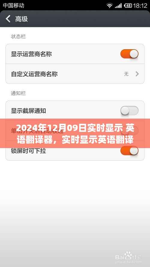 实时英语翻译器的未来挑战与机遇,以观察点2024年12月09日为例