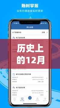 历史上的12月9日贵州实时交通APP发展回顾，回顾实时交通APP的发展与演变