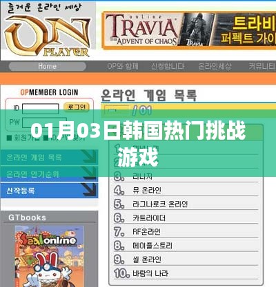 韩国热门挑战游戏,最新挑战,尽在指尖!