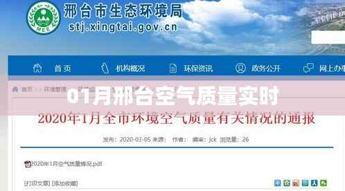 邢台空气质量实时播报