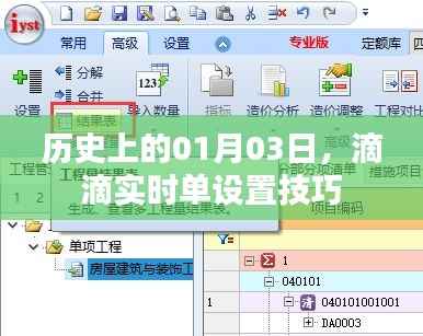 滴滴实时单设置技巧，历史一月三日回顾