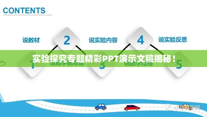 实验探究专题精彩PPT演示文稿揭秘！