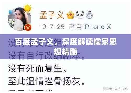 百度孟子义,深度解读儒家思想精髓