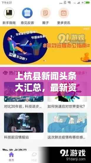 上杭县新闻头条大汇总，最新资讯一网打尽！