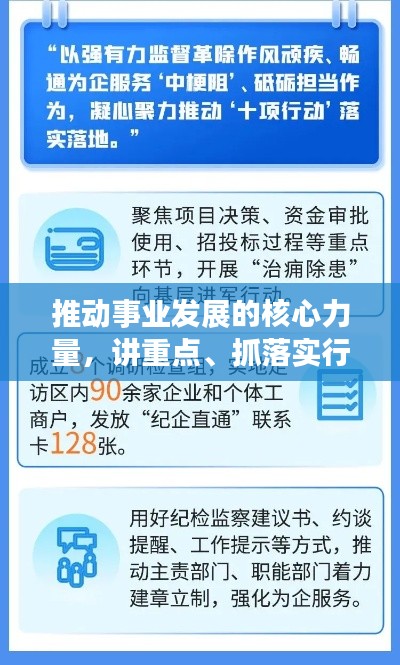 推动事业发展的核心力量，讲重点、抓落实行动启动！
